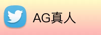 AG真人 Logo